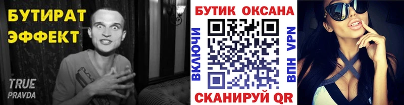 продажа наркотиков  Соль-Илецк  БУТИРАТ оксана 